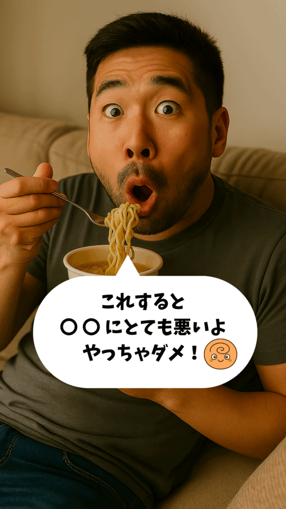 わるい習慣12選の画像。カップラーメンを食べる男性。