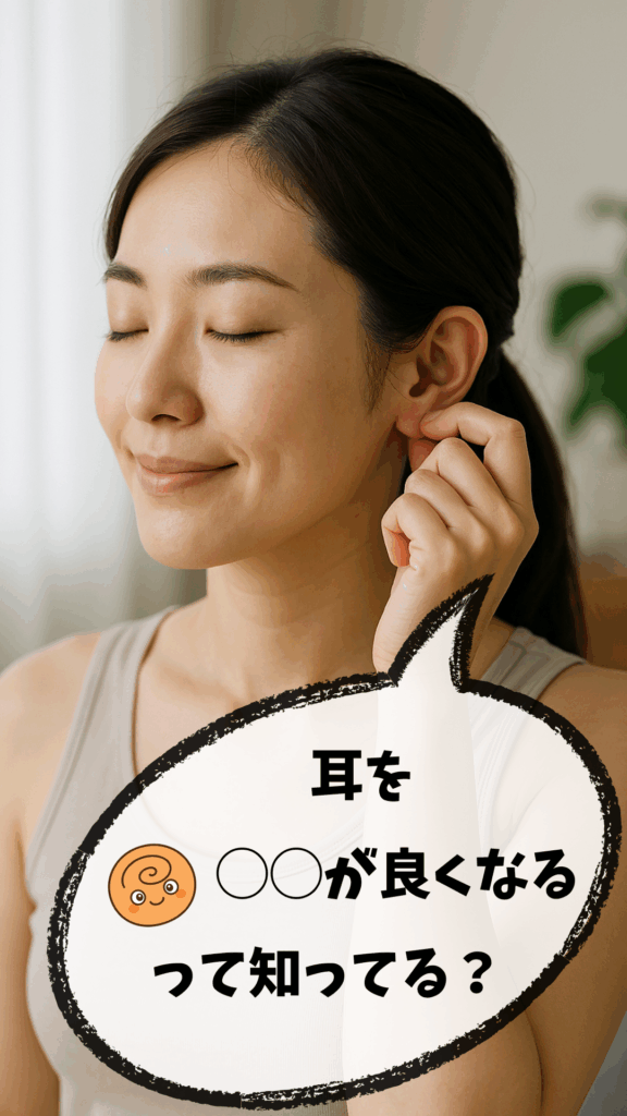 耳をひっぱって気持ち良くなっている女性。