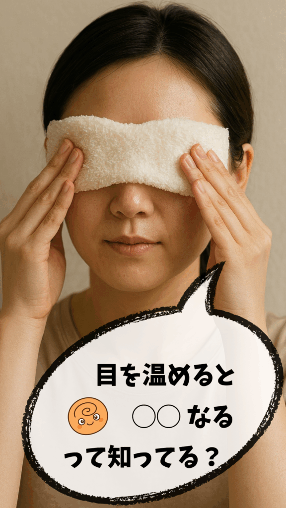 目を温めてリラックスしている20代の女性