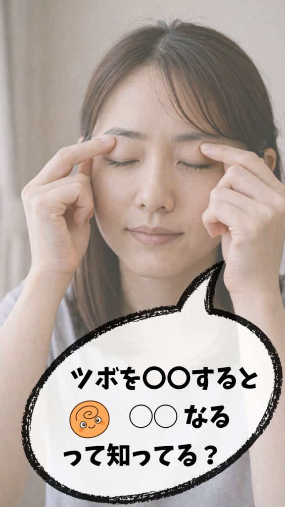 目のツボを押して気持ちよさそうにしている若い女性