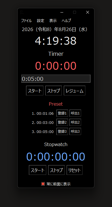 Pm14の時計・タイマー・ストップウォッチ統合画面